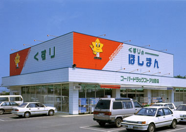 ほしまん臼田店様