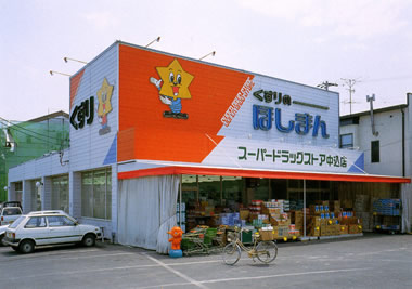ほしまん中込店様